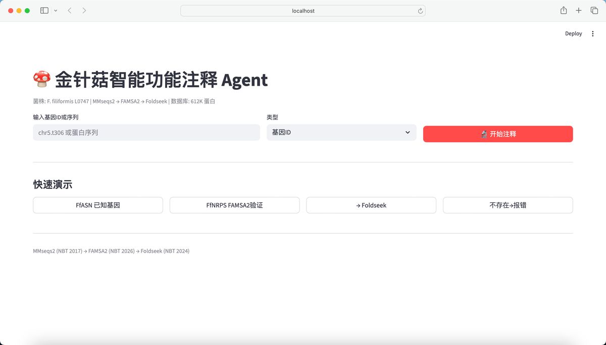 基因功能注释Agent截图1