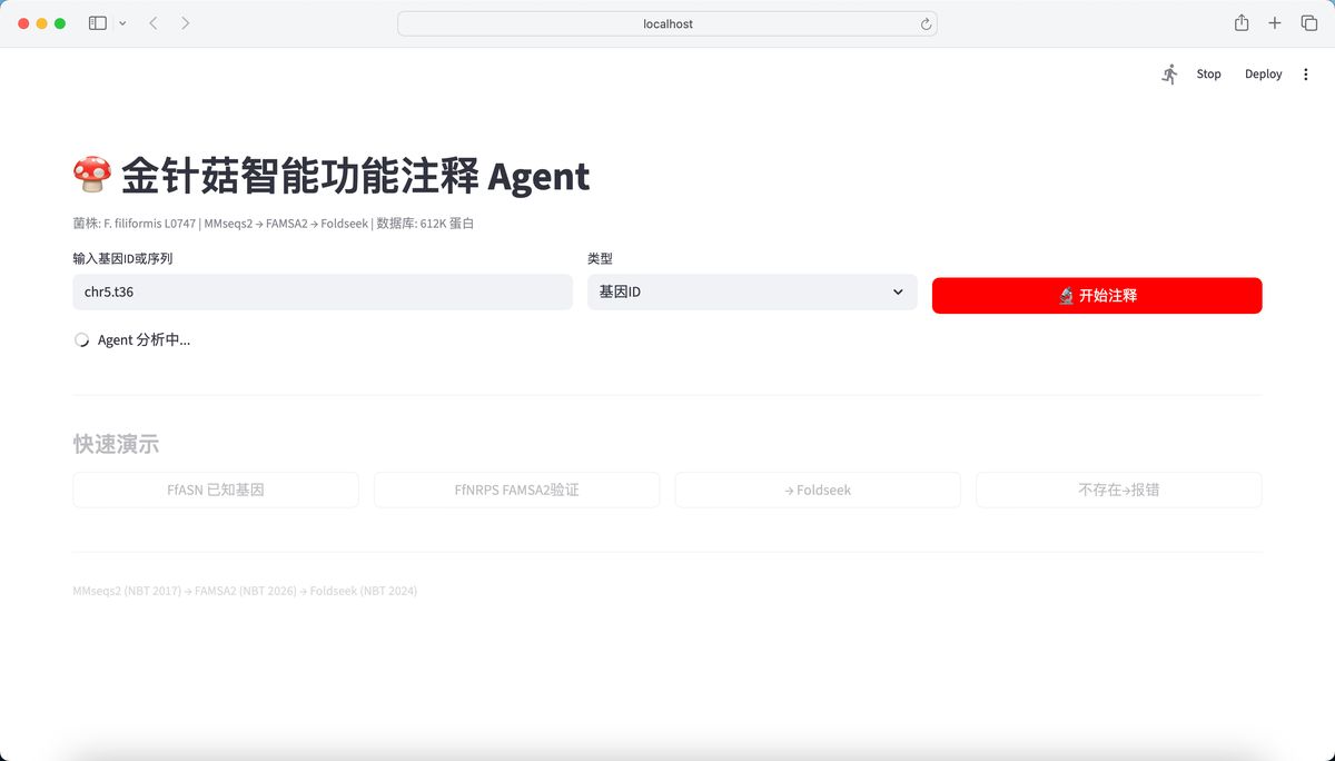 基因功能注释Agent截图2