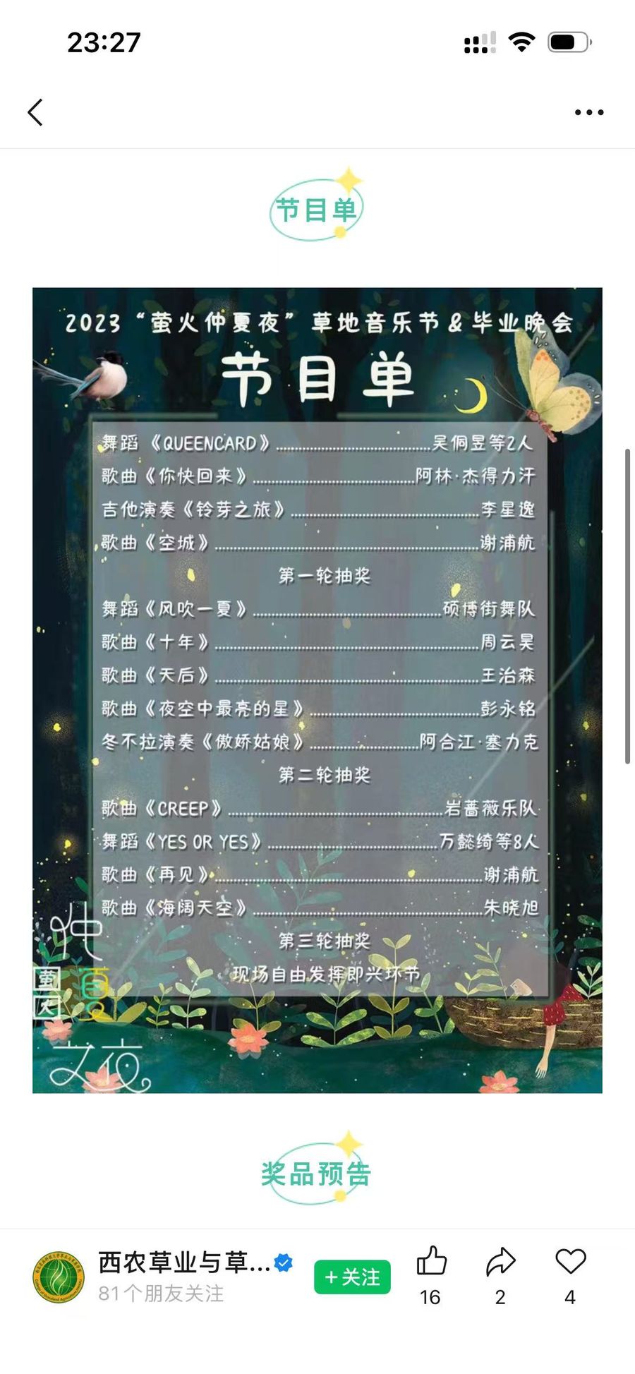 草地音乐节现场2