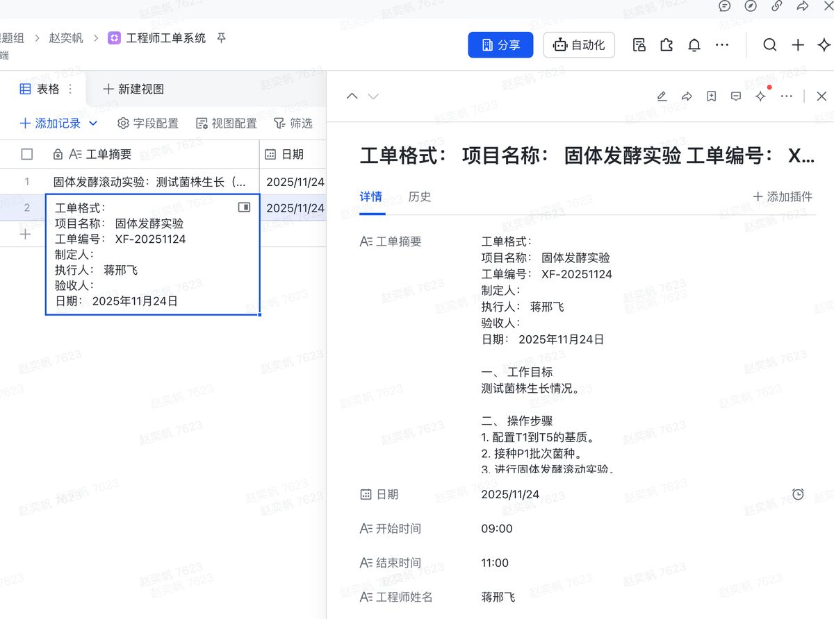 智能工单系统截图1