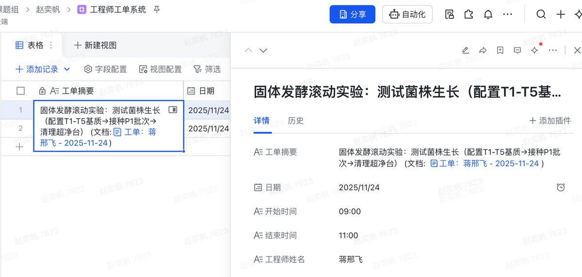 智能工单系统截图2